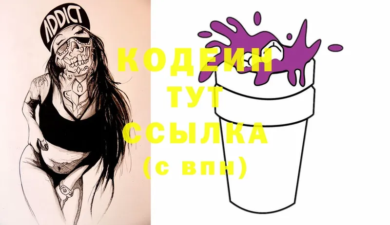 Кодеин Purple Drank  omg зеркало  Губкин 